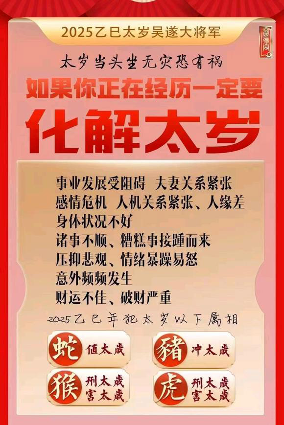  天津怎么化太岁-化太岁找田大师- 一对一人工解答